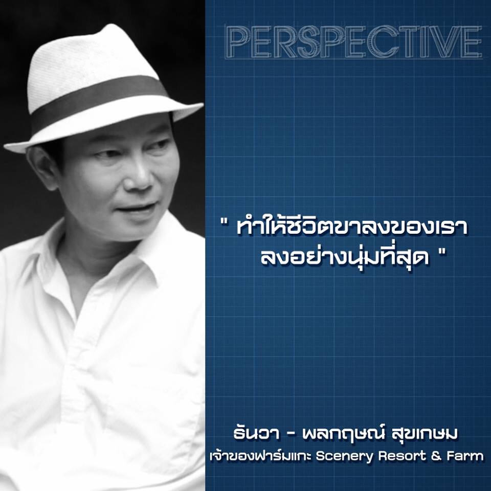 รายการ #PerspectiveTV พี่ธันวา @iamthun - พลกฤษณ์ สุขเกษม #SceneryResort via @iczz
