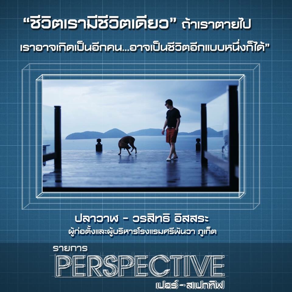 รายการ #PerspectiveTV ปลาวาฬ @plawanissara - วรสิทธิ อิสสระ @sripanwa via @iczz