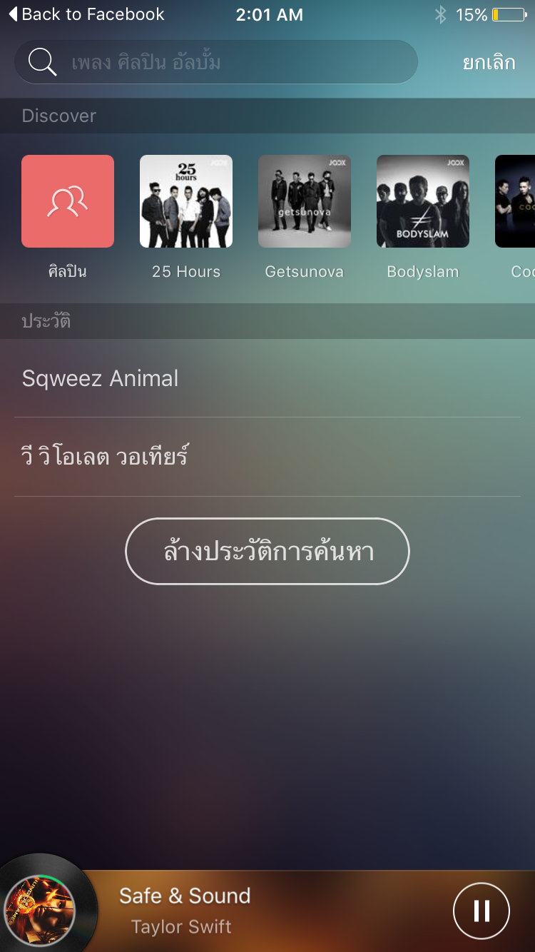 [AppReview] รีวิว แอฟ JOOX :: Free Music App