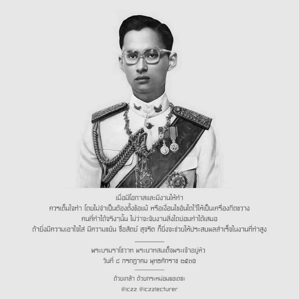 [Quotes] ,King Bhumibol Adulyadej ,คำสอนในหลวง รัชกาลที่ 9 ,ภาพวาด ในหลวง รัชกาลที่ 9,รวมภาพในหลวง , รวมรูปวาดในหลวง รัชกาลที่ 9,รูปในหลวง หายาก, รวมรูปพระเจ้าอยู่หัวรัชกาลที่ 9 