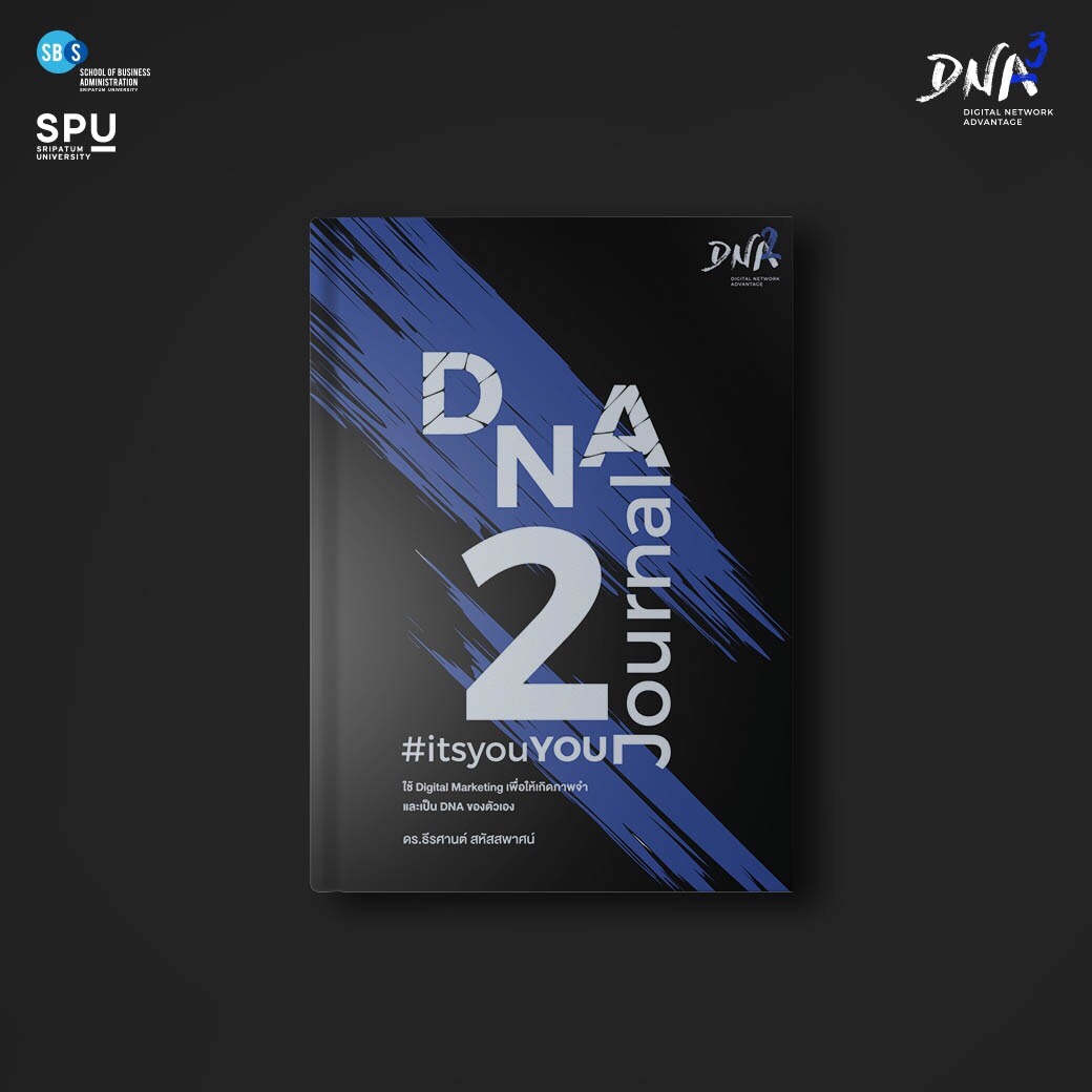 หนังสือ #DNAjournal2 #itsyouYOU โดย ดร.ธีรศานต์ สหัสสพาศน์