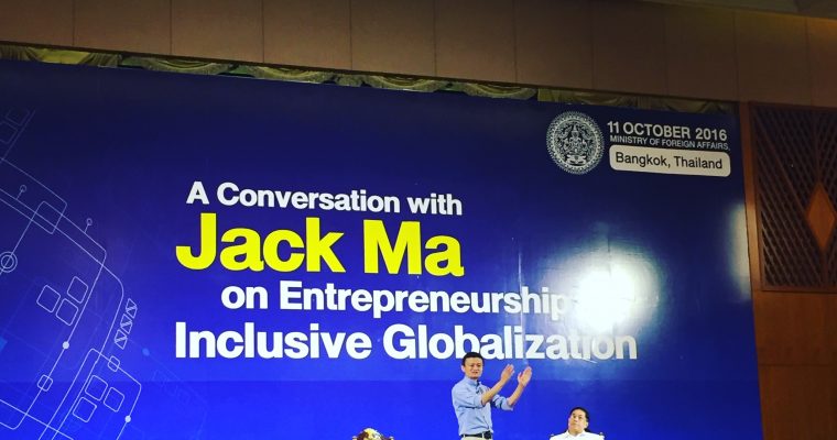 [Jack Ma] สรุป 15 แนวคิด Jack Ma ในงาน A Conversation with #JackMa on Entrepreneurship Inclusive Globalization #Thailand :) 11 ตุลาคม 2559 ณ กระทรวงการต่างประเทศ 