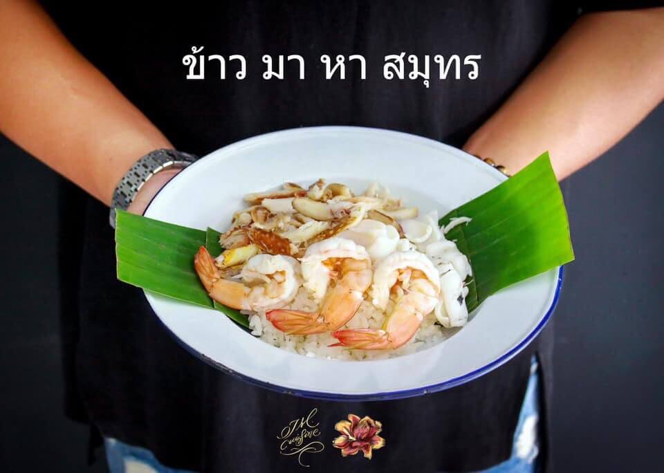 [New Menu] #ข้าวมาหาสมุทร #เพชรบุรี #JMcuisine #อาหารความคิดสร้างสรรค์ต้นตำรับเพชรบุรี #TheLocal x #Phetburian